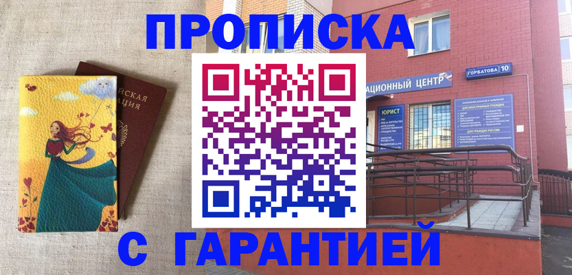 прописка для военкомата в Инзе