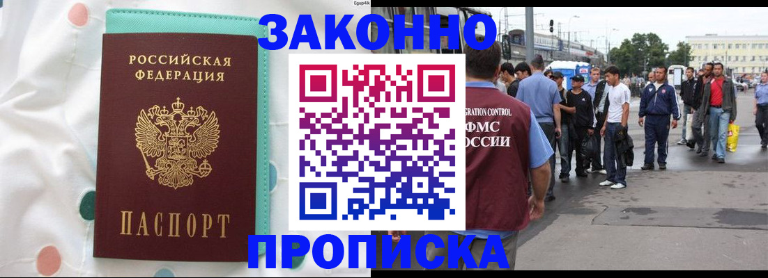 прописка 2025 в Инзе